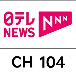日テレNEWS