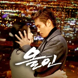 SBS 올인