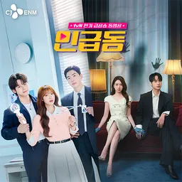 tvN 인급동