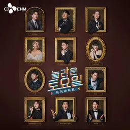 tvN 놀라운 토요일 하이라이트