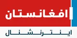 Afghanistan International