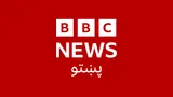 BBC News Pashto