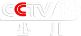 CCTV-14