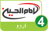 Imam Hussein TV 4