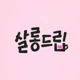 살롱드립