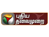 Puthiya Thalaimurai