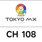 TOKYO MX チャンネル